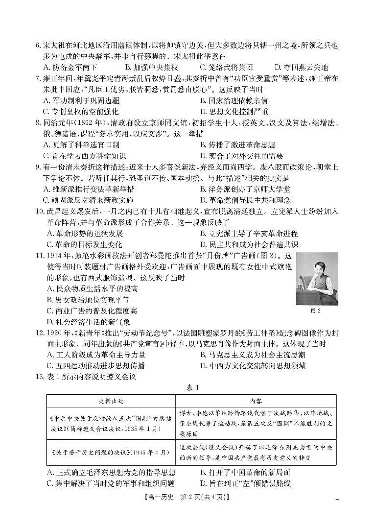 历史_扫描版第2页