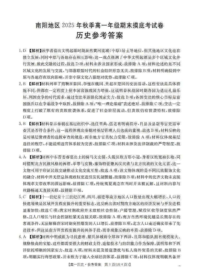 历史答案_扫描版第1页