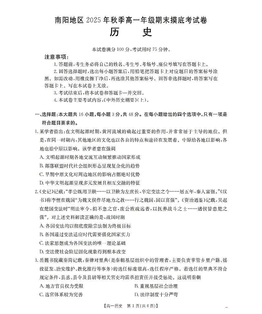 历史_扫描版第1页