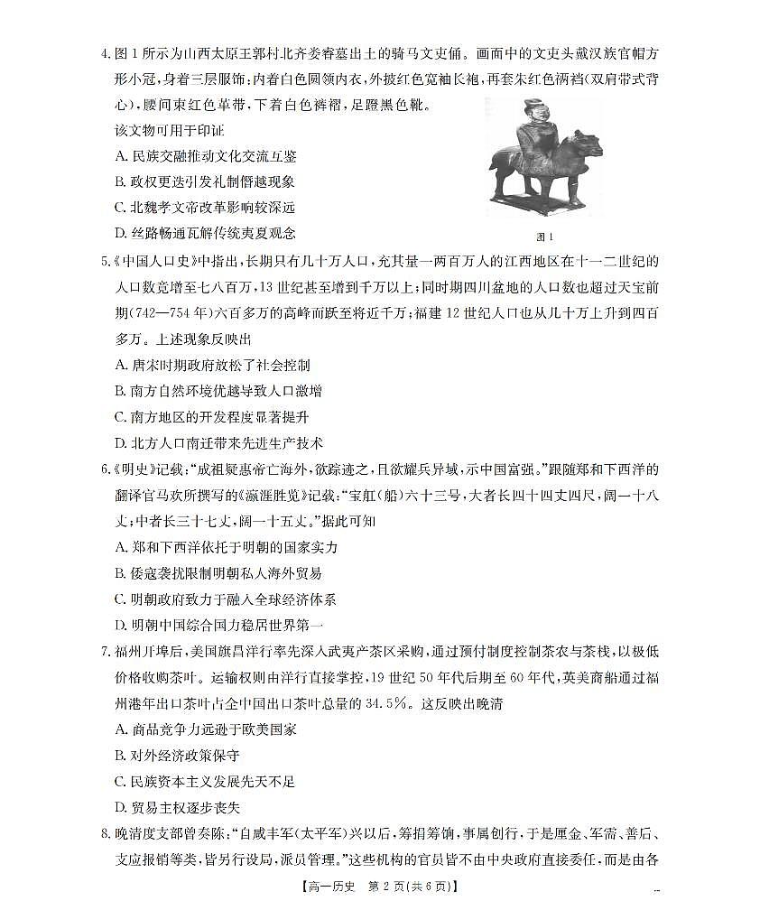 历史_扫描版第2页