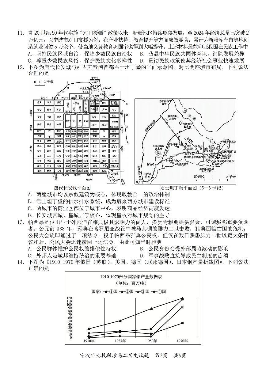 历史卷-2601宁波九校高二期末第3页