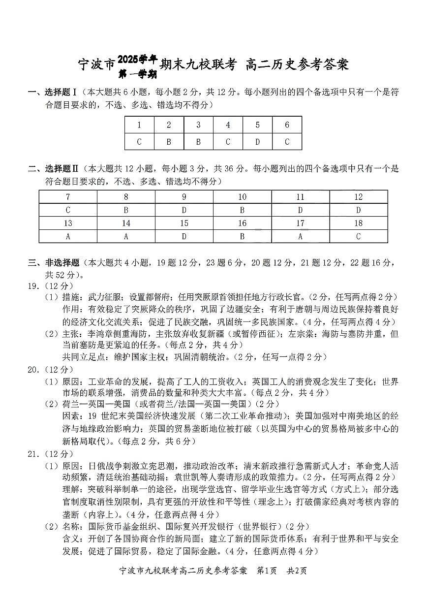 历史答案 第1页