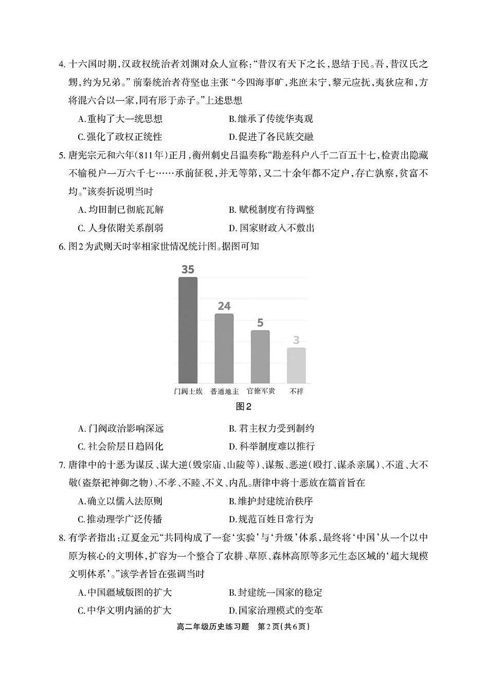 德阳市2025—2026学年高二上学期期末考试历史第2页