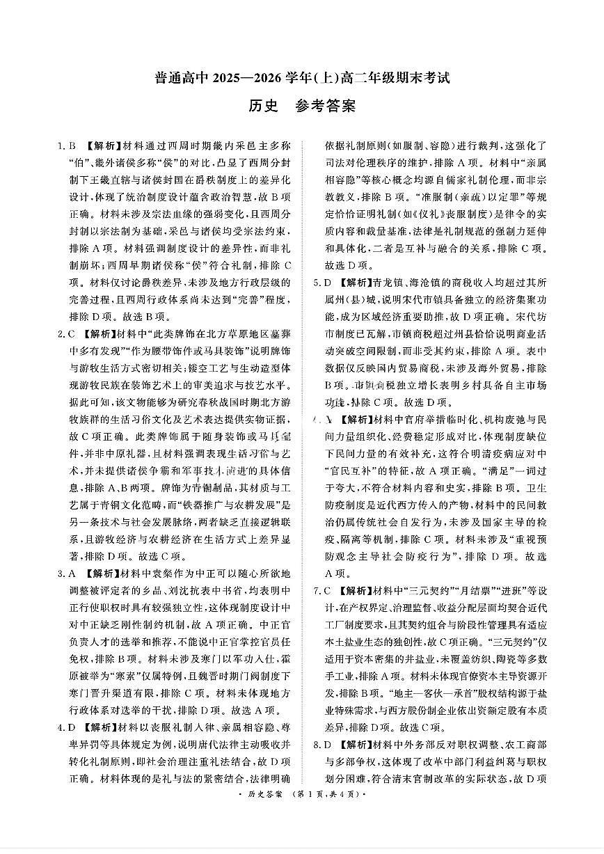 历史答案第1页