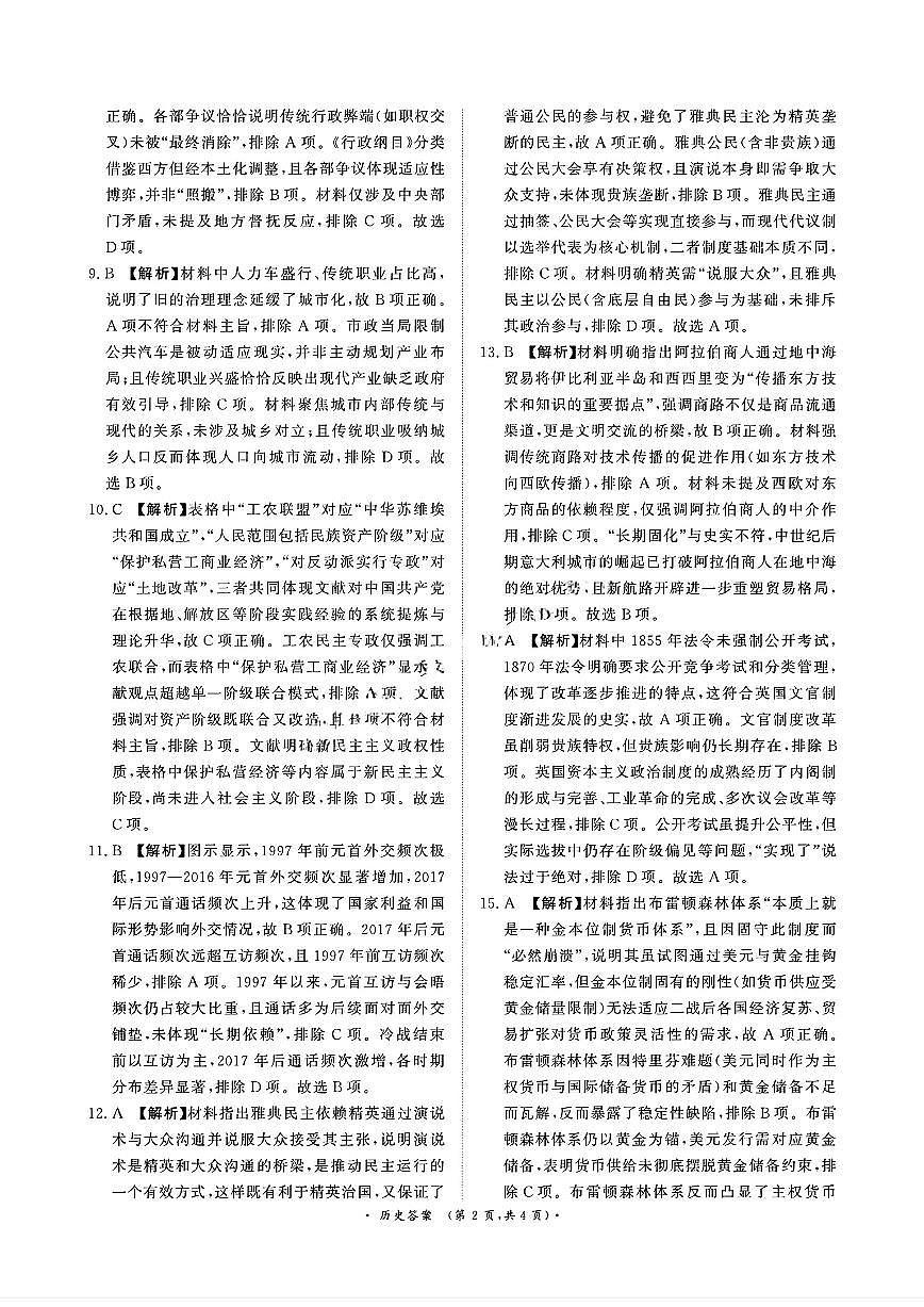 历史答案第2页
