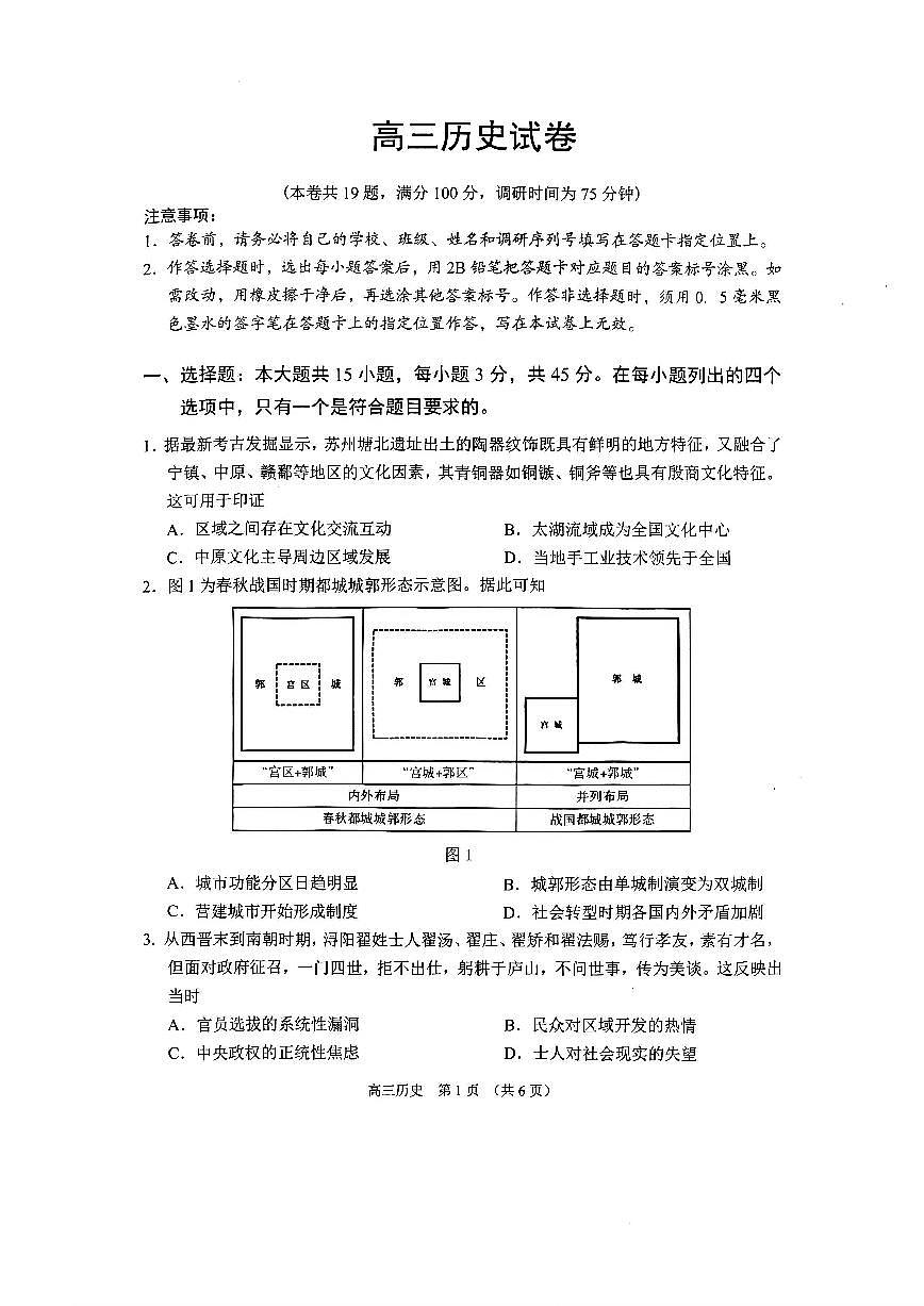 江苏省苏州市2025-2026学年高三上学期期末考试历史试卷（含答案）第1页