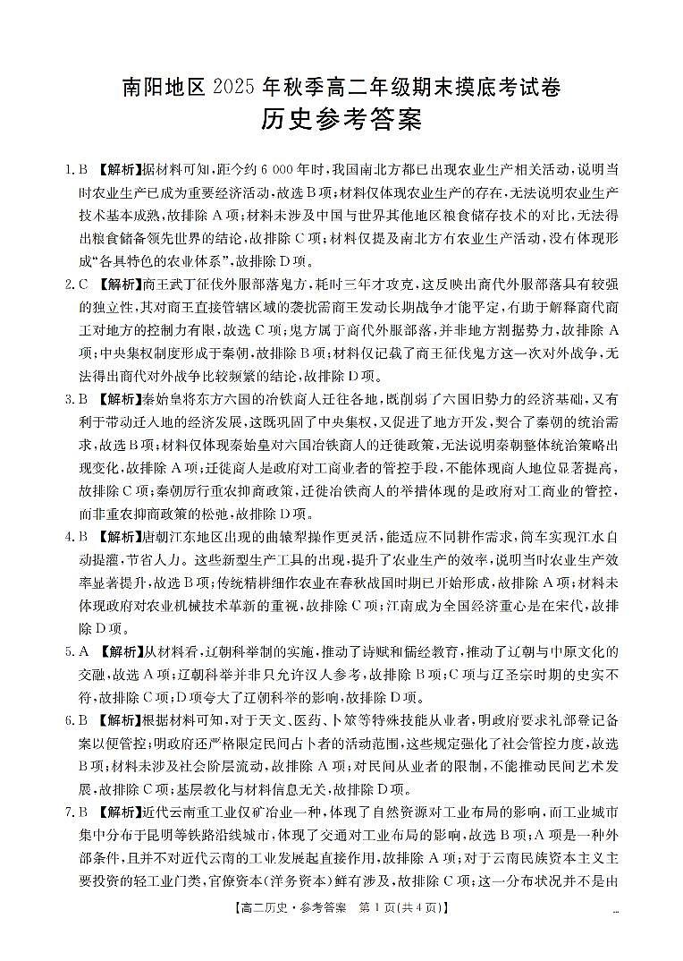 历史答案_扫描版第1页