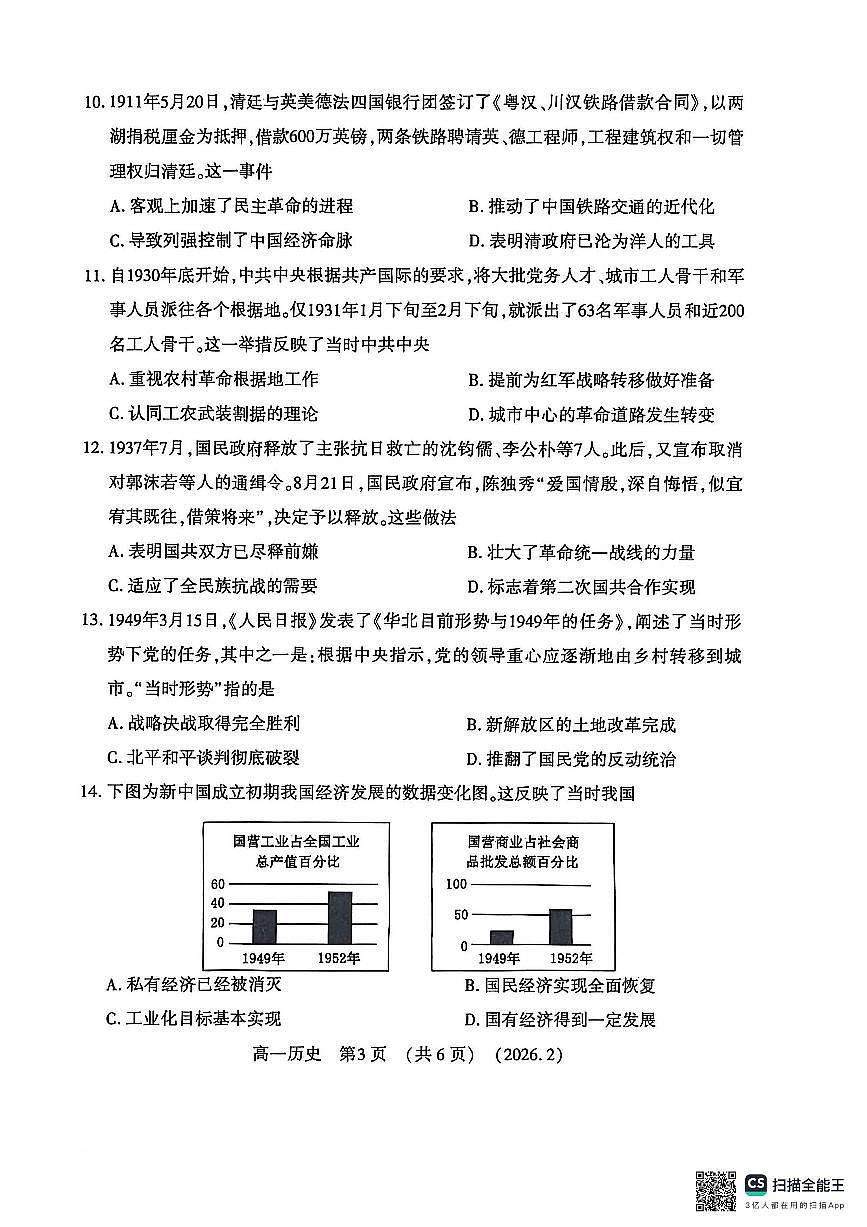 高一历史2026-2-6第3页