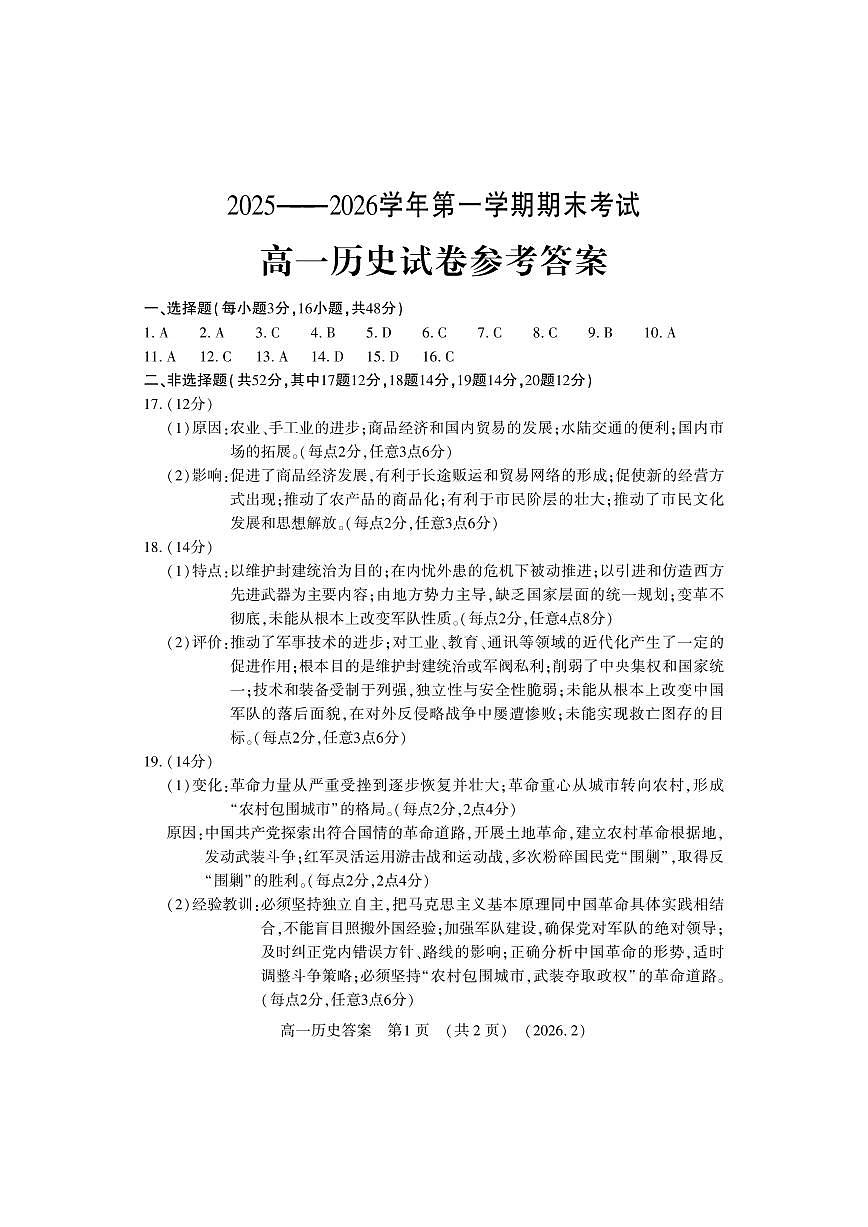 高一历史答案第1页