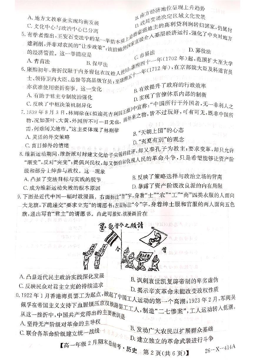 山西省大同市高一期末联考历史第2页
