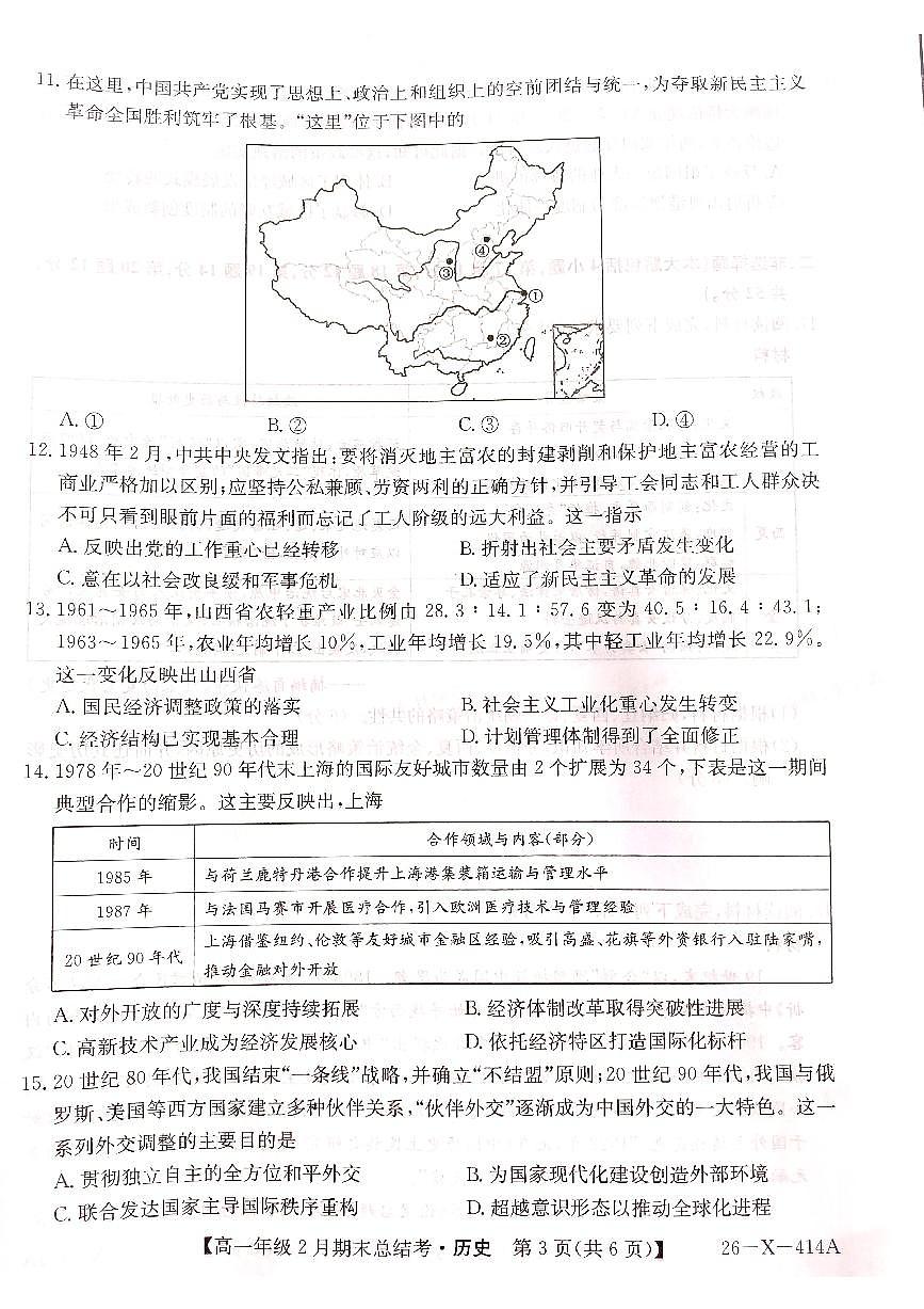 山西省大同市高一期末联考历史第3页
