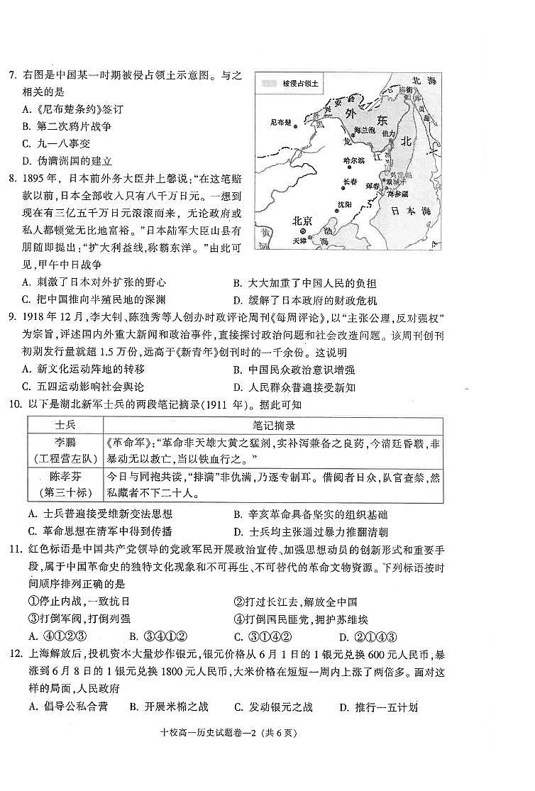 历史卷-2602金华十校高一期末第2页