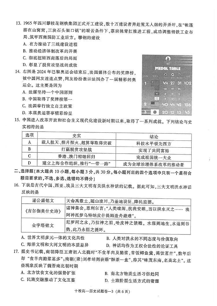 历史卷-2602金华十校高一期末第3页