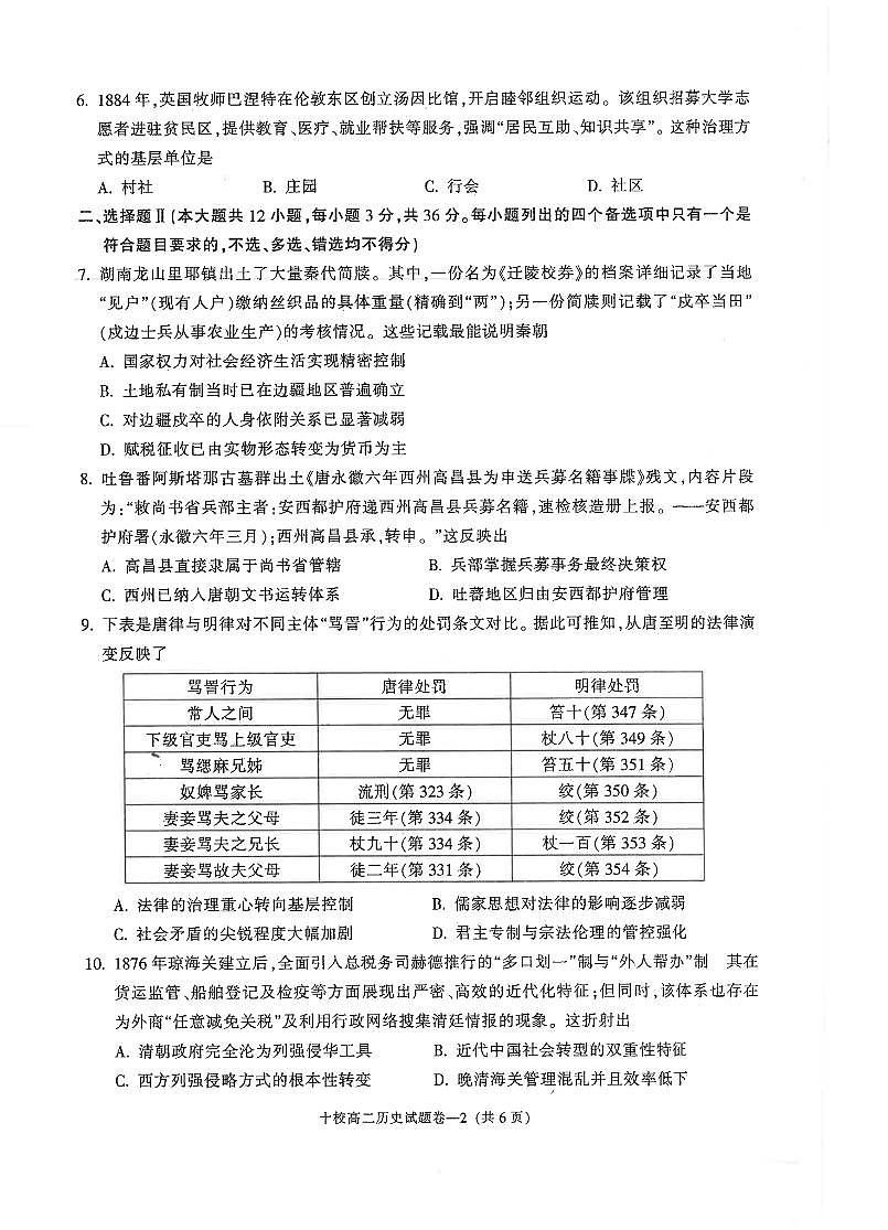 历史卷-2602金华十校高二期末第2页