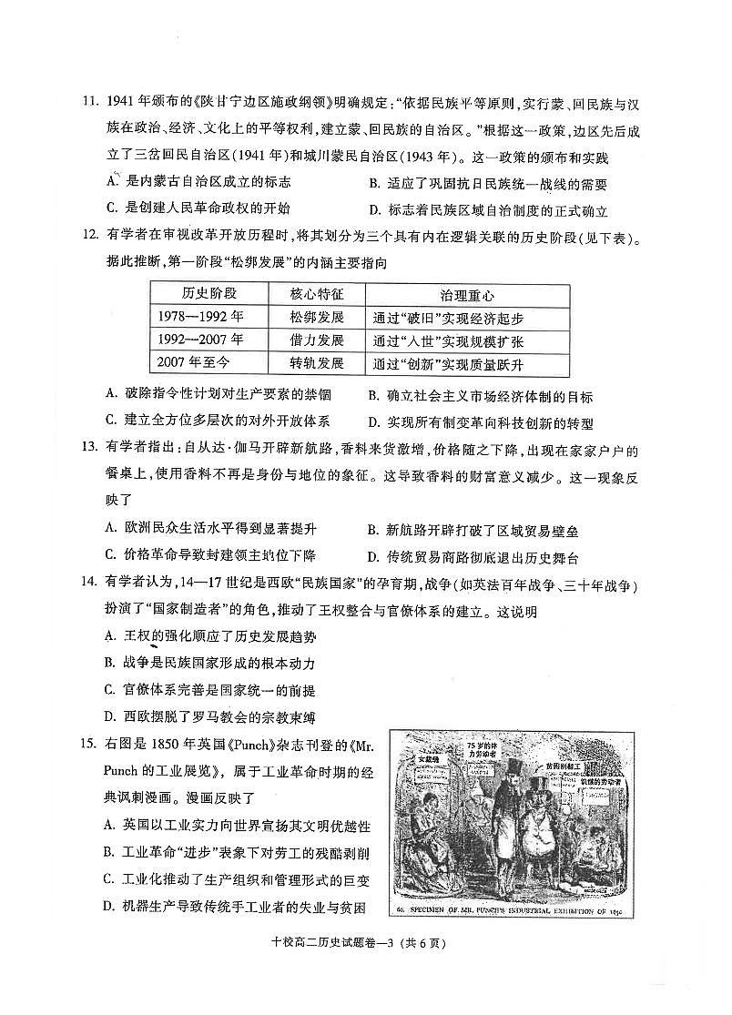 历史卷-2602金华十校高二期末第3页