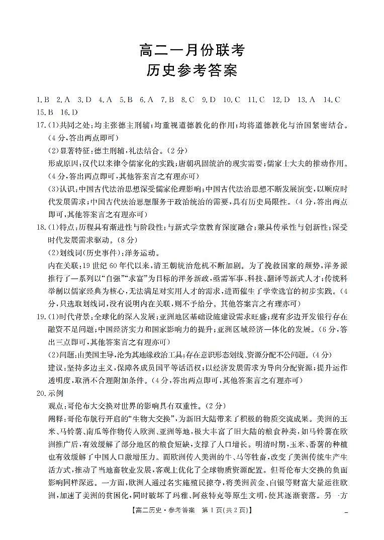 历史答案_扫描版第1页