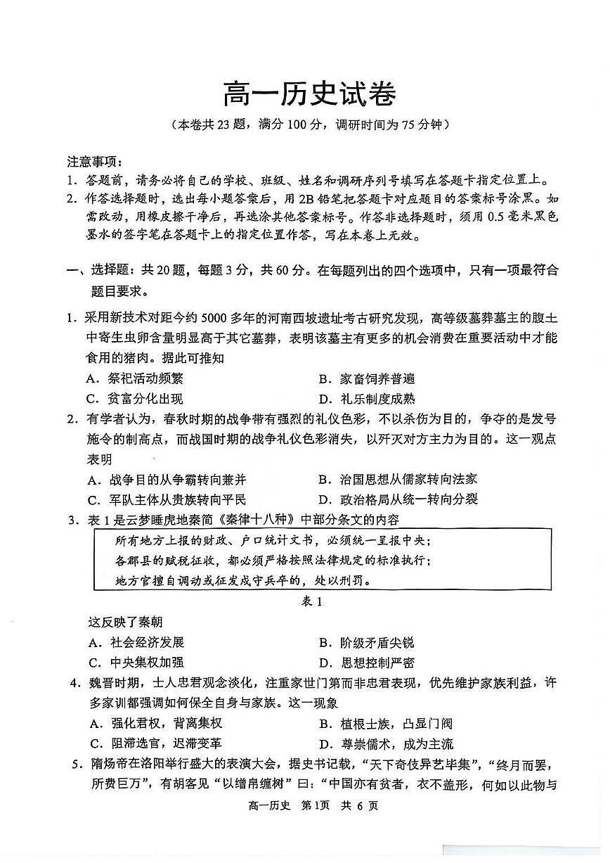江苏省苏州市2025-2026学年度高一上学期期末考试历史试题含答案第1页