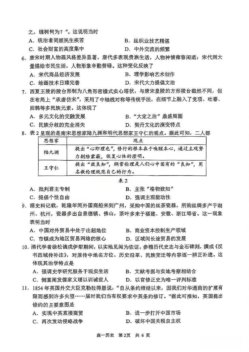 江苏省苏州市2025-2026学年度高一上学期期末考试历史试题含答案第2页