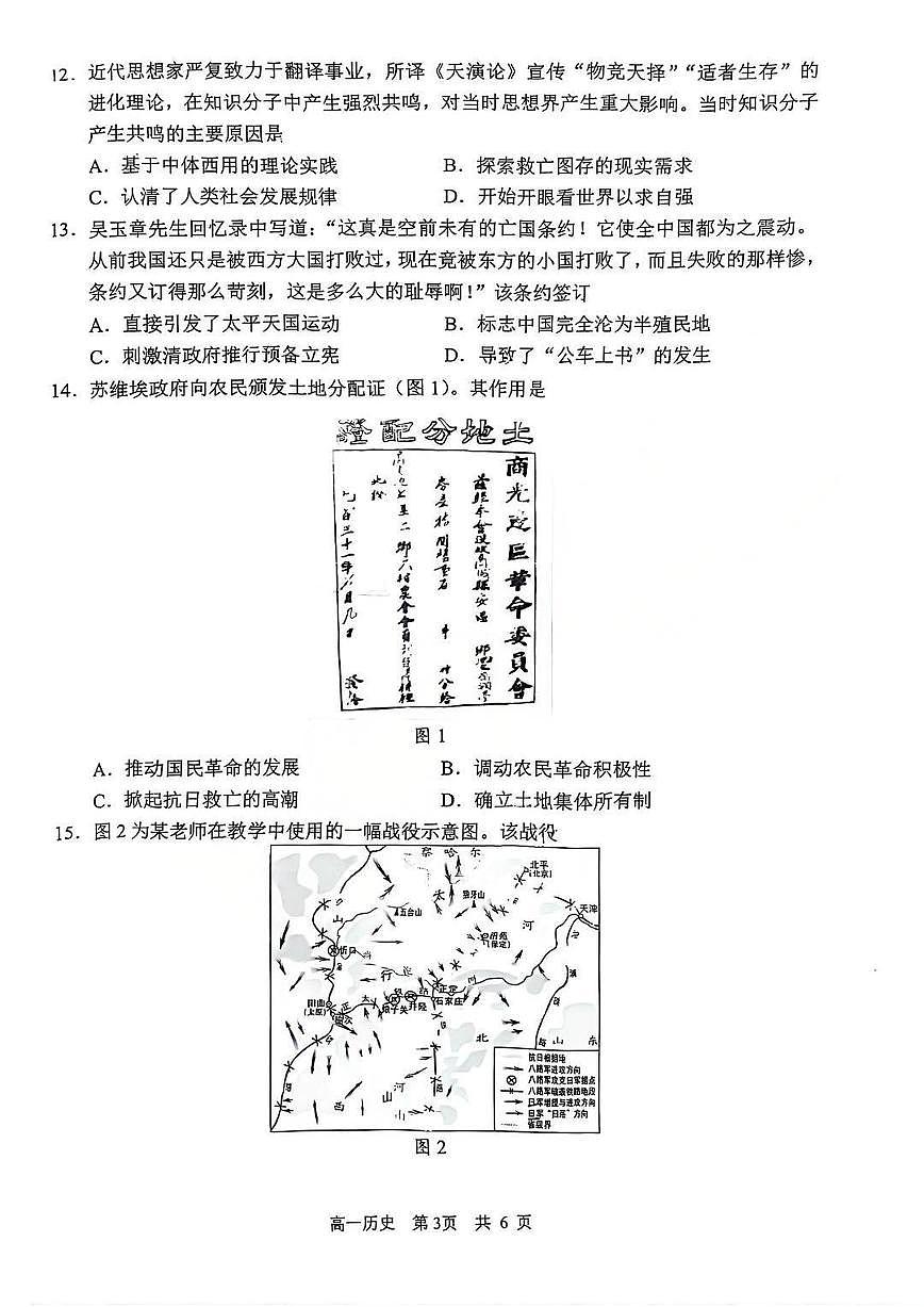 江苏省苏州市2025-2026学年度高一上学期期末考试历史试题含答案第3页