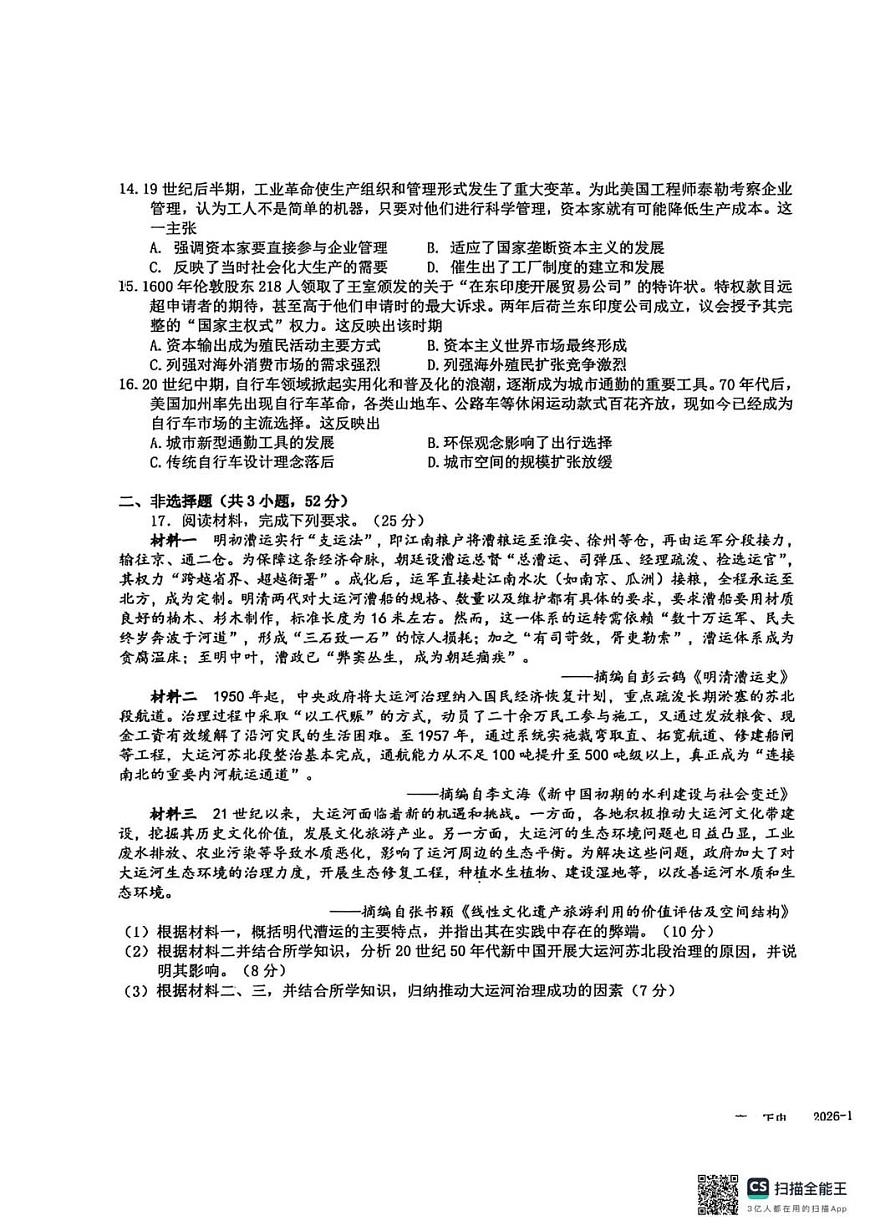 四川省成都市树德中学2025-2026学年高二上学期期末考试历史含答案第3页