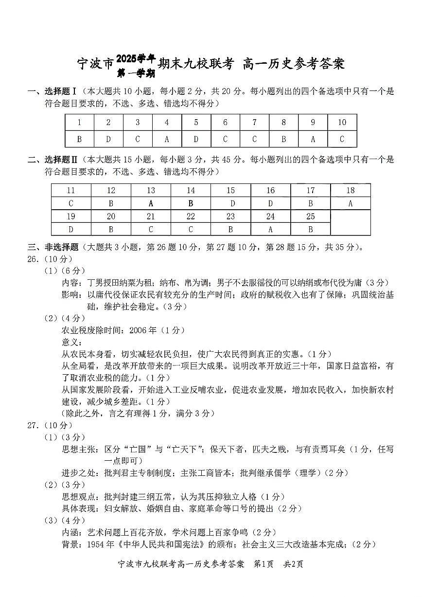 历史参考答案第1页
