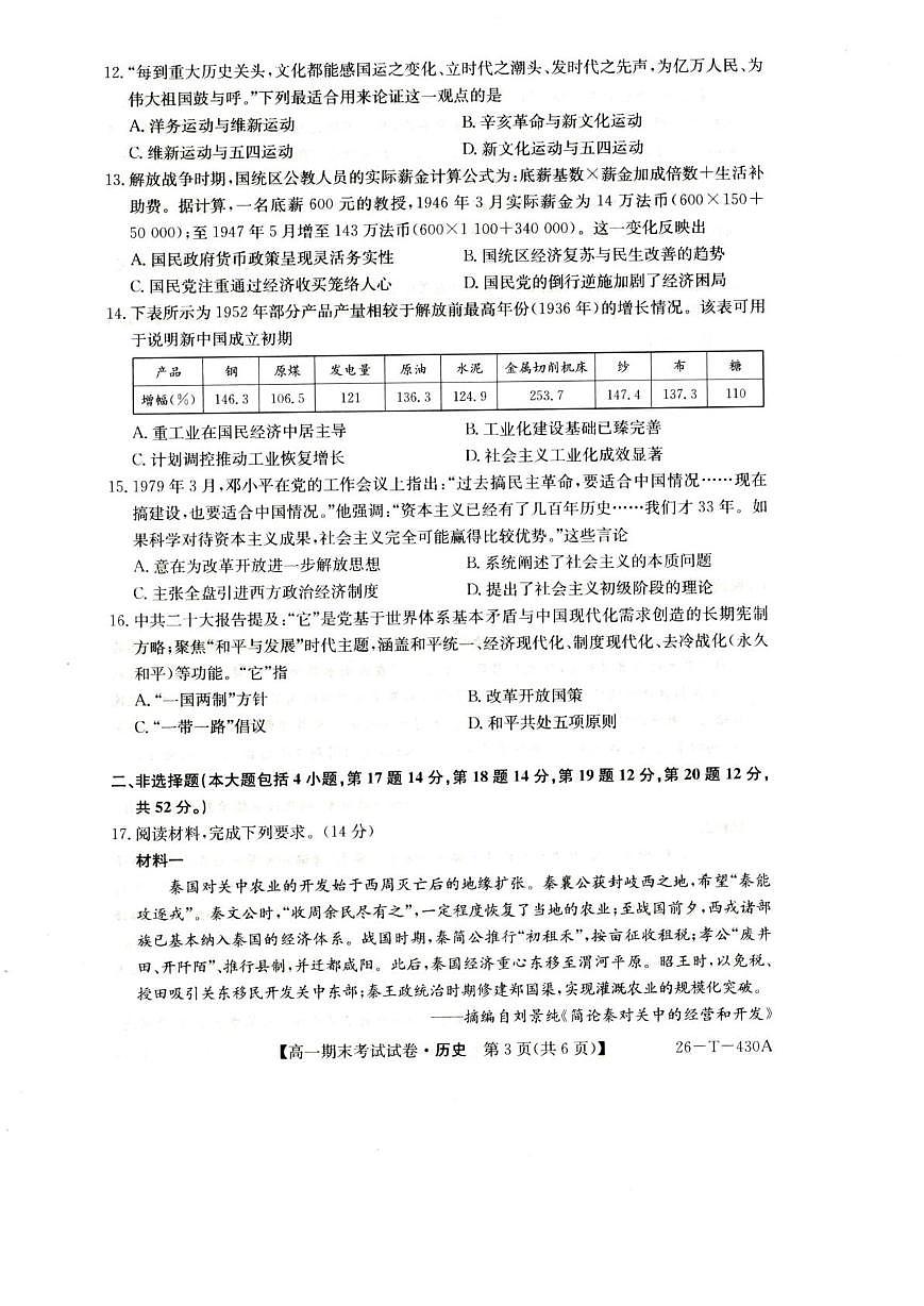 陕西省榆林市靖边县靖边中学2025-2026学年高一上学期期末考试历史试卷（PDF版，含解析）第3页