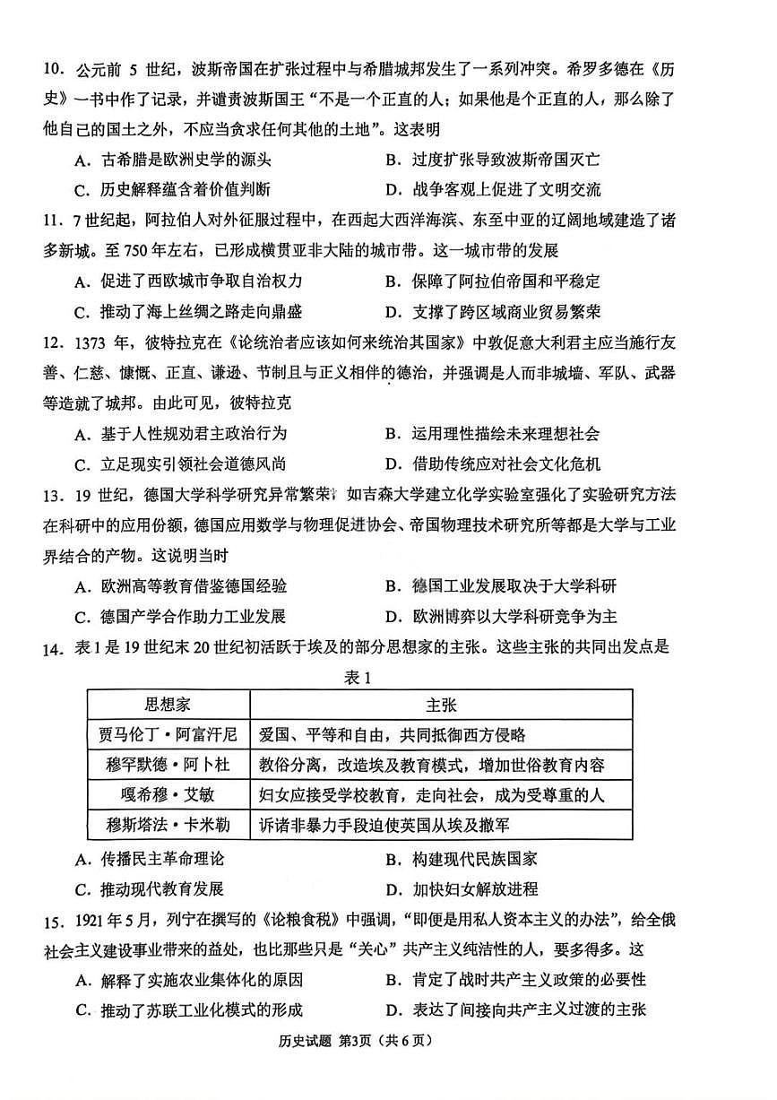 历史试题第3页