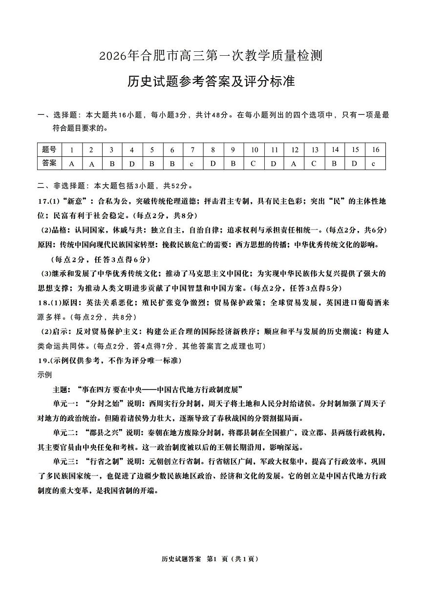 历史答案第1页