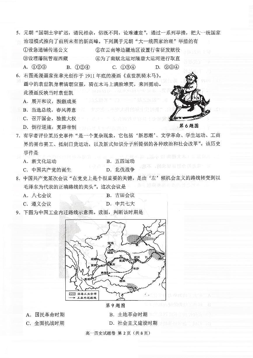 浙江省杭州市2025学年第一学期高一期末学业水平测试历史含答案第2页