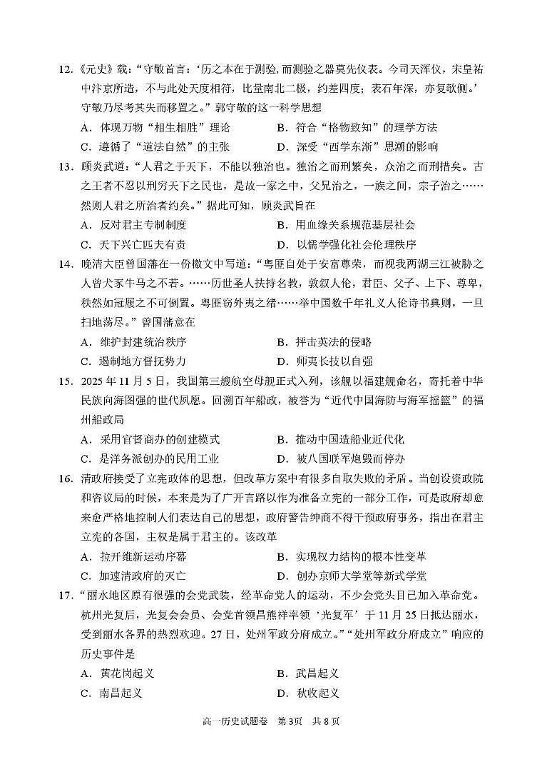浙江省丽水市2025-2026学年上学期高一期末考试历史试卷含答案第3页