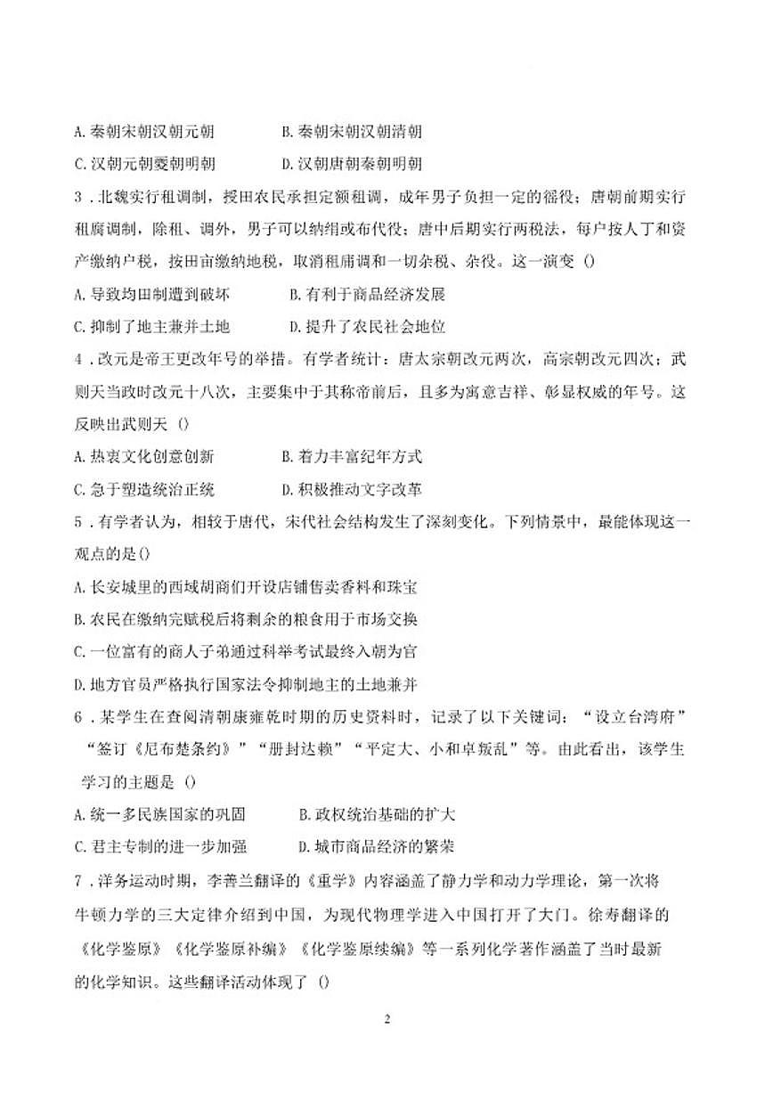 2025-2026学年陕西省商洛市高一上学期期末考试历史试题（含答案）第2页