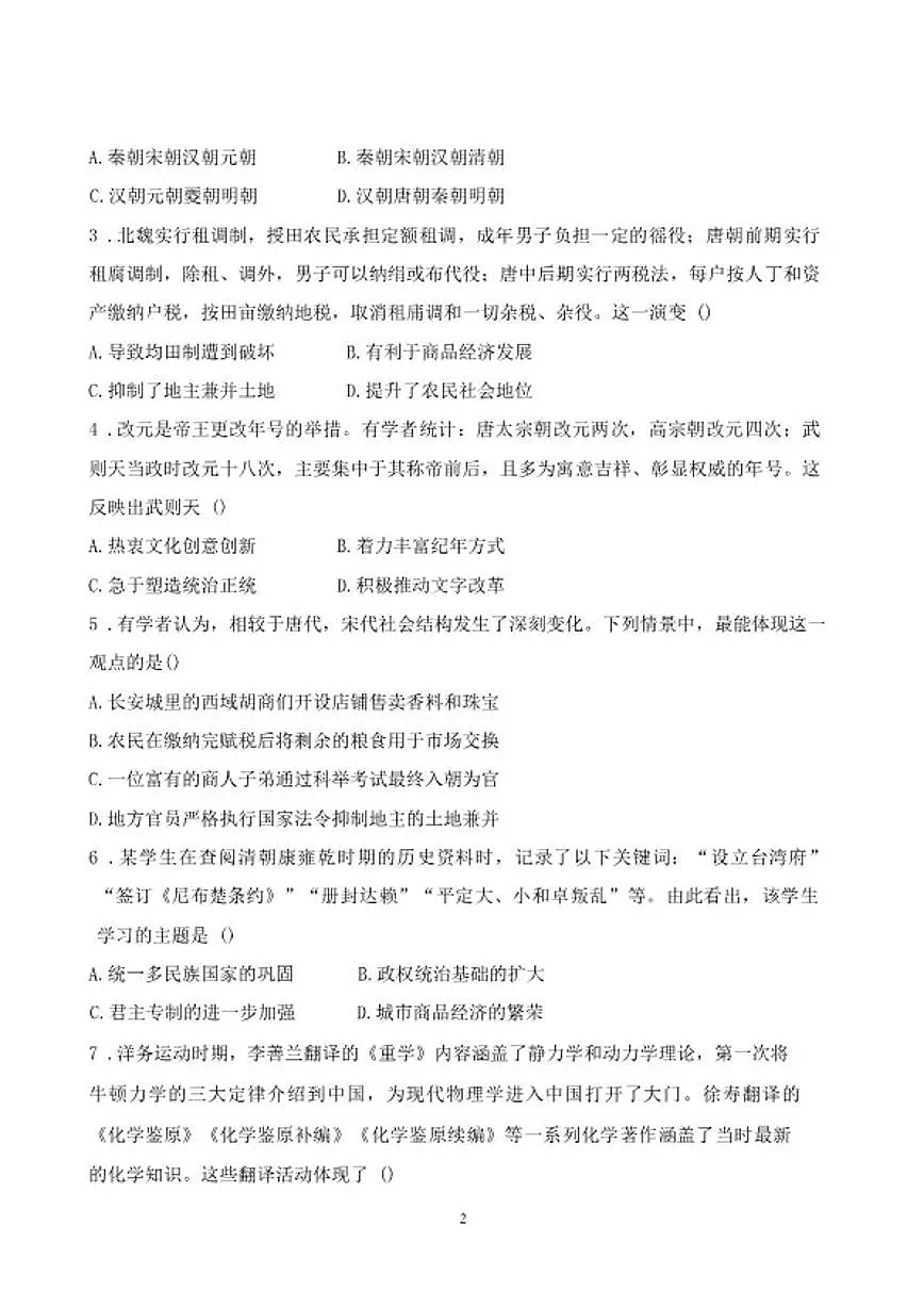 2025-2026学年陕西省商洛市高一上学期期末考试历史试题（含答案）第2页