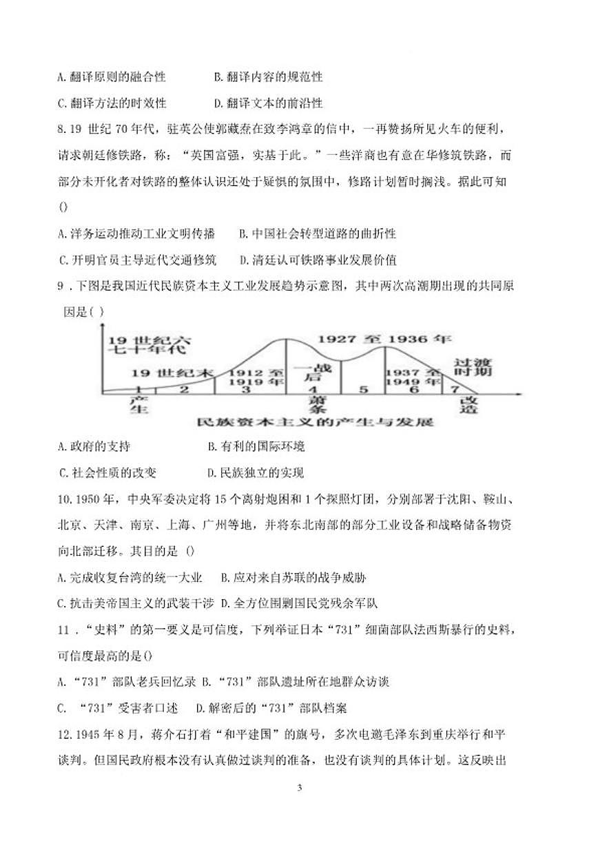 2025-2026学年陕西省商洛市高一上学期期末考试历史试题（含答案）第3页