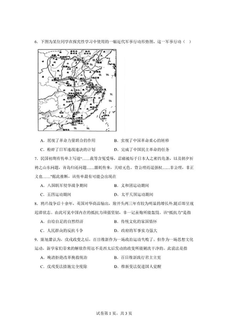 2025-2026学年湖南省岳阳市汨罗市第一中学高一上学期1月月考历史试卷（含答案）第2页