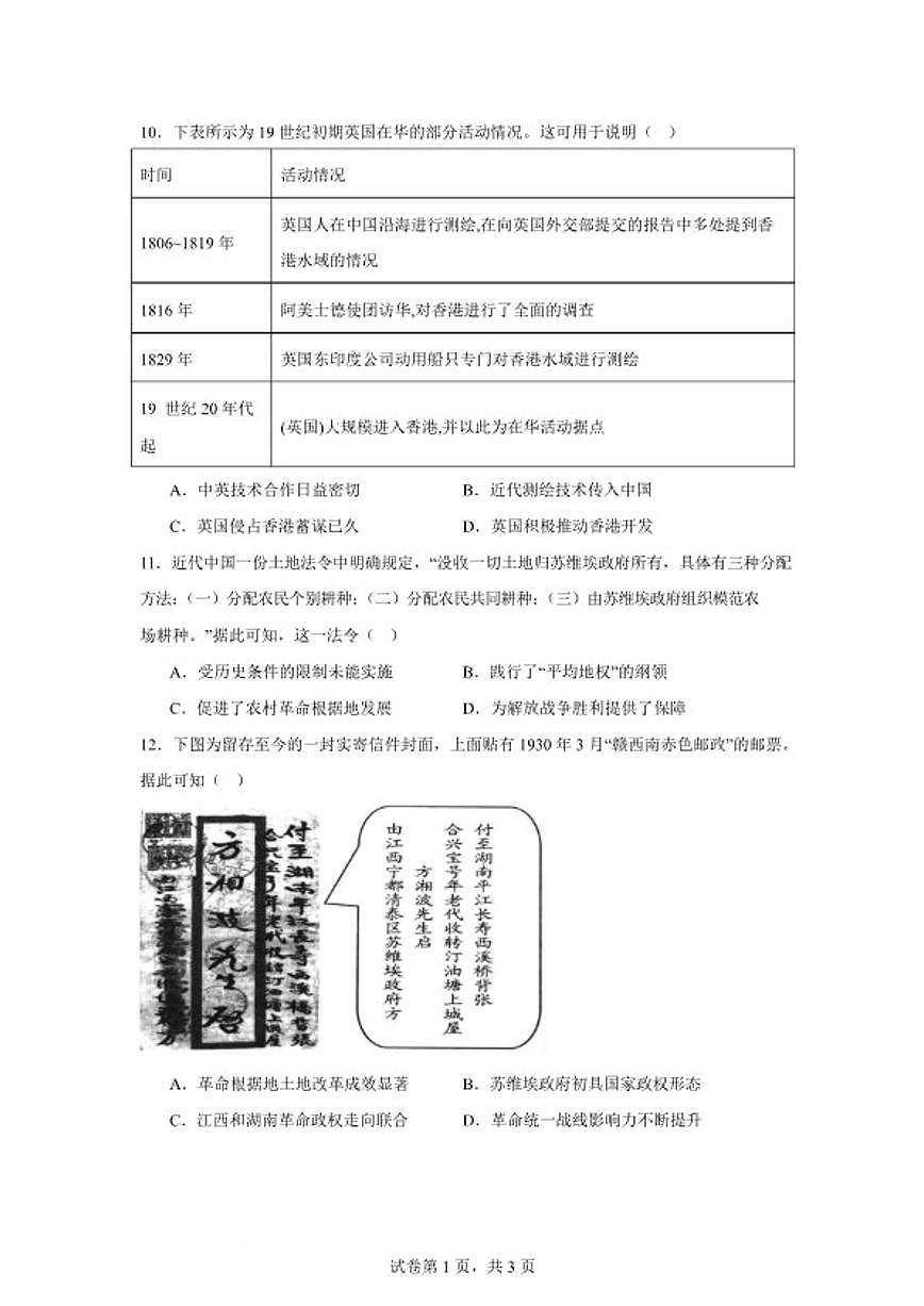 2025-2026学年湖南省岳阳市汨罗市第一中学高一上学期1月月考历史试卷（含答案）第3页