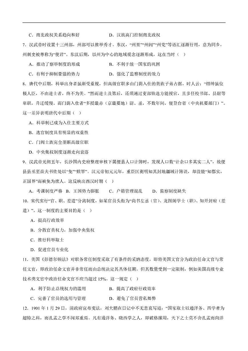 2025-2026学年天津市武清区杨村第四中学高二上学期第二次练习历史试卷（含答案）第2页