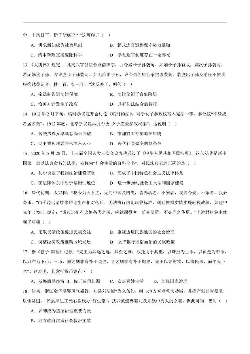 2025-2026学年天津市武清区杨村第四中学高二上学期第二次练习历史试卷（含答案）第3页