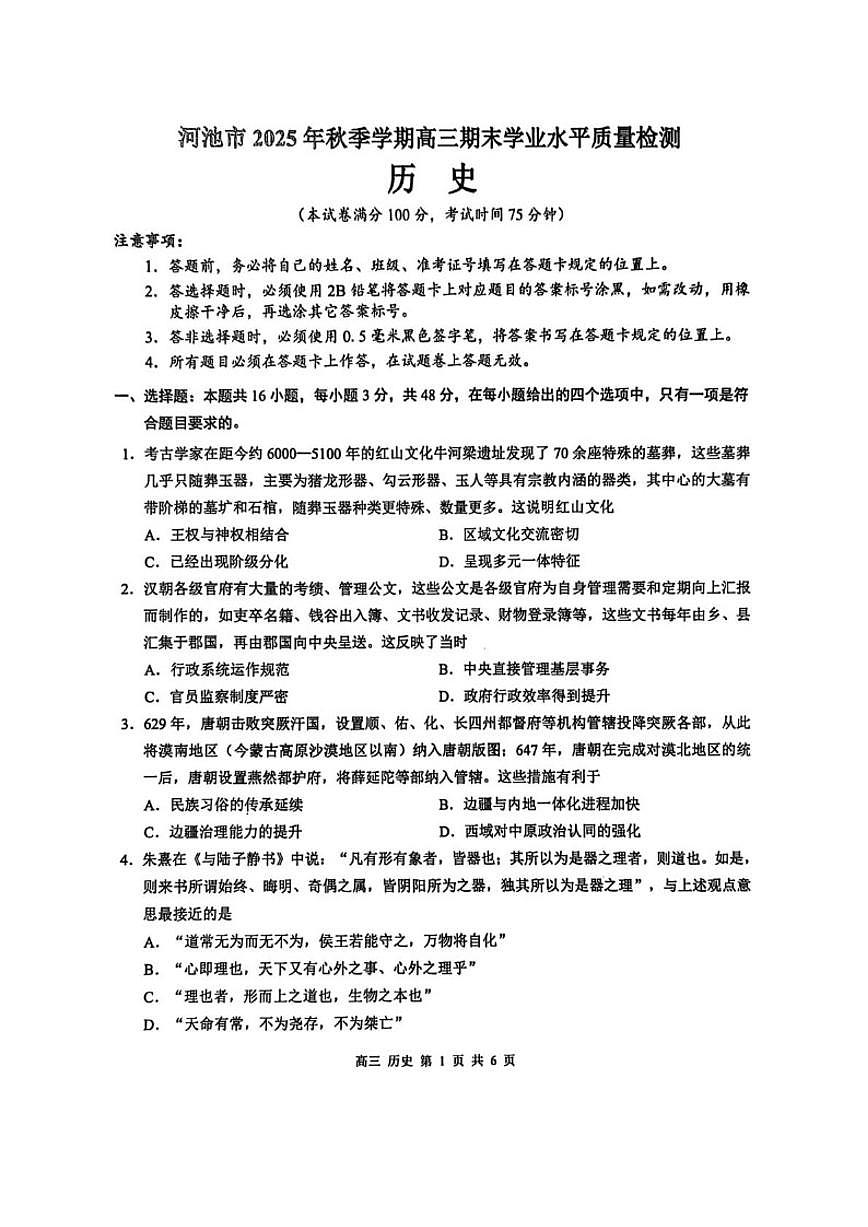 2026届广西河池市高三上学期期末学业水平质量检测历史试卷（含答案）第1页