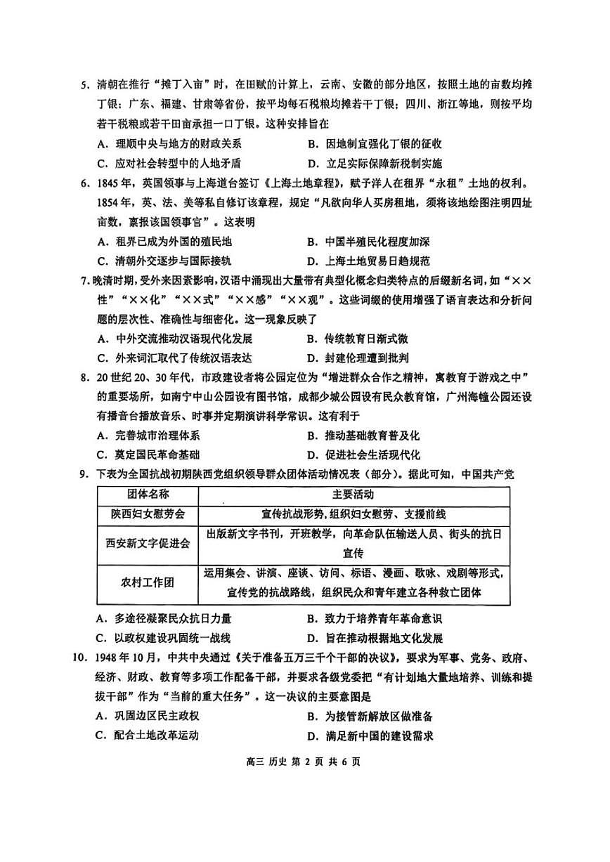 2026届广西河池市高三上学期期末学业水平质量检测历史试卷（含答案）第2页