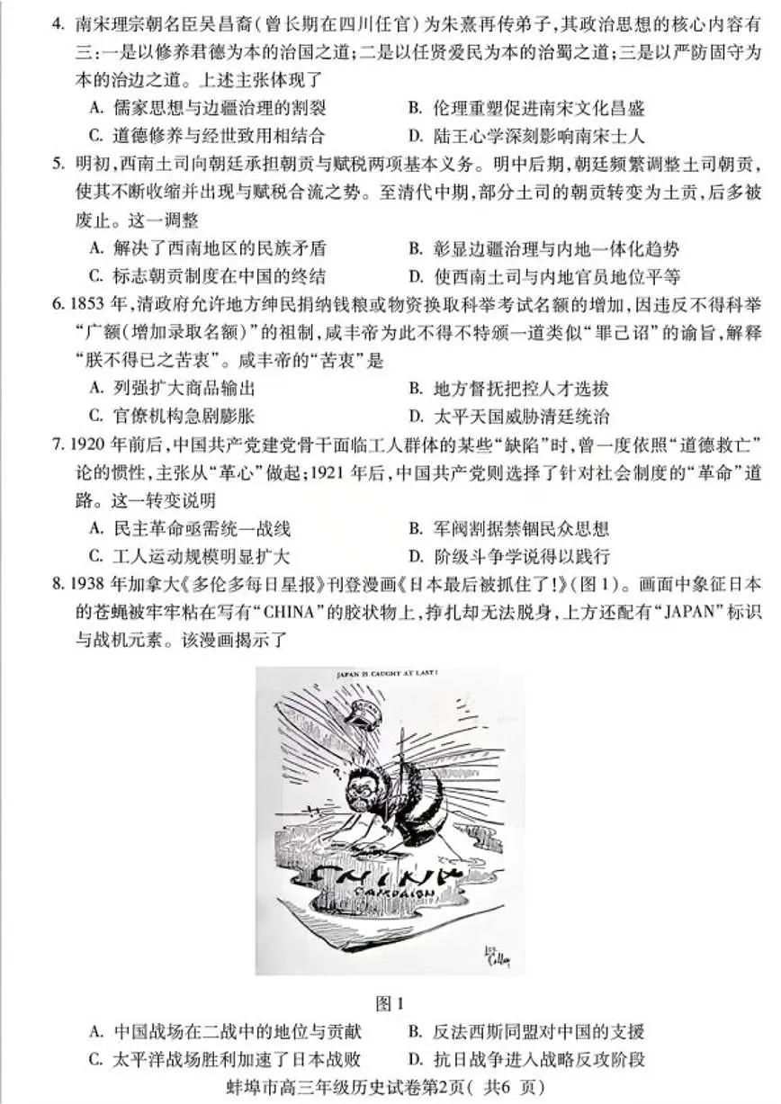 2026届安徽省蚌埠市高三高考一模历史试题（含答案）第3页