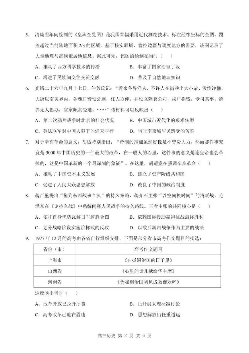 2026届湖北省襄阳市高三上学期期末考试历史试卷（含答案）第2页
