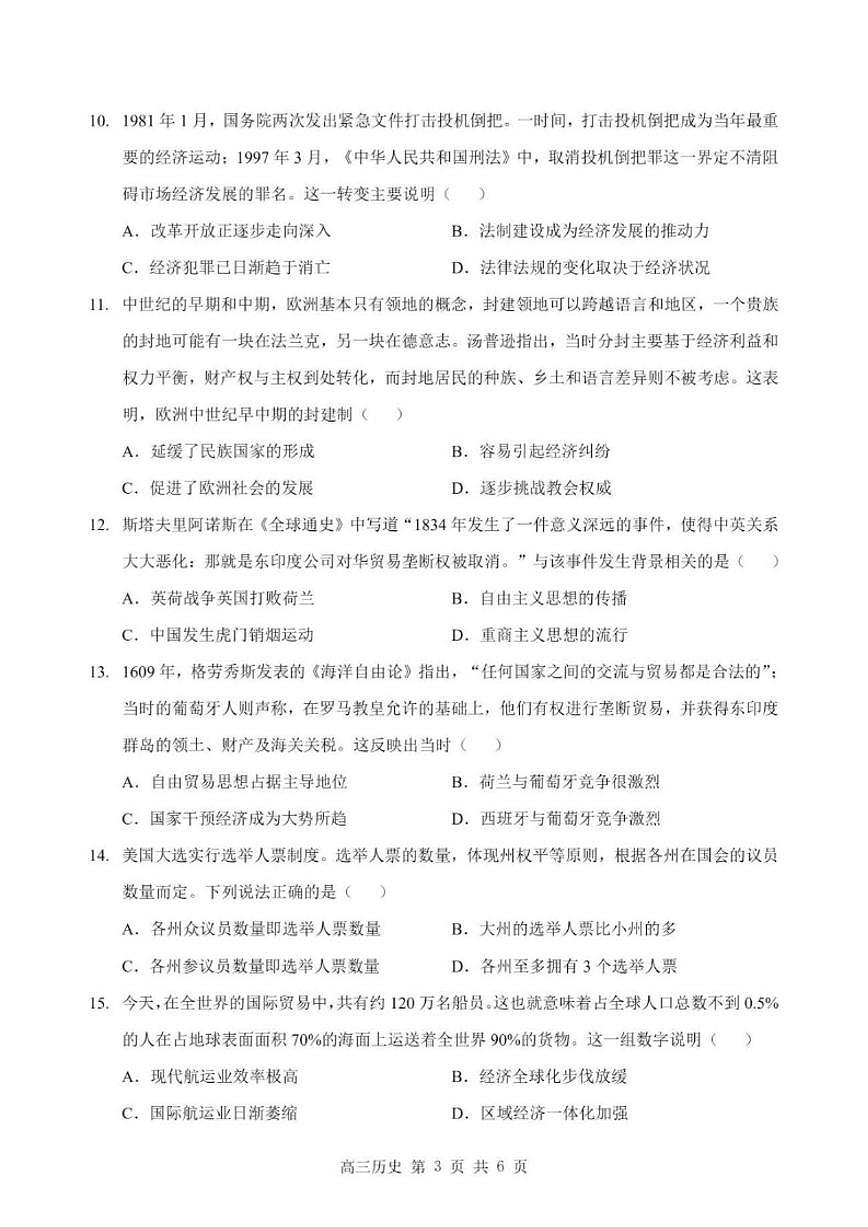 2026届湖北省襄阳市高三上学期期末考试历史试卷（含答案）第3页