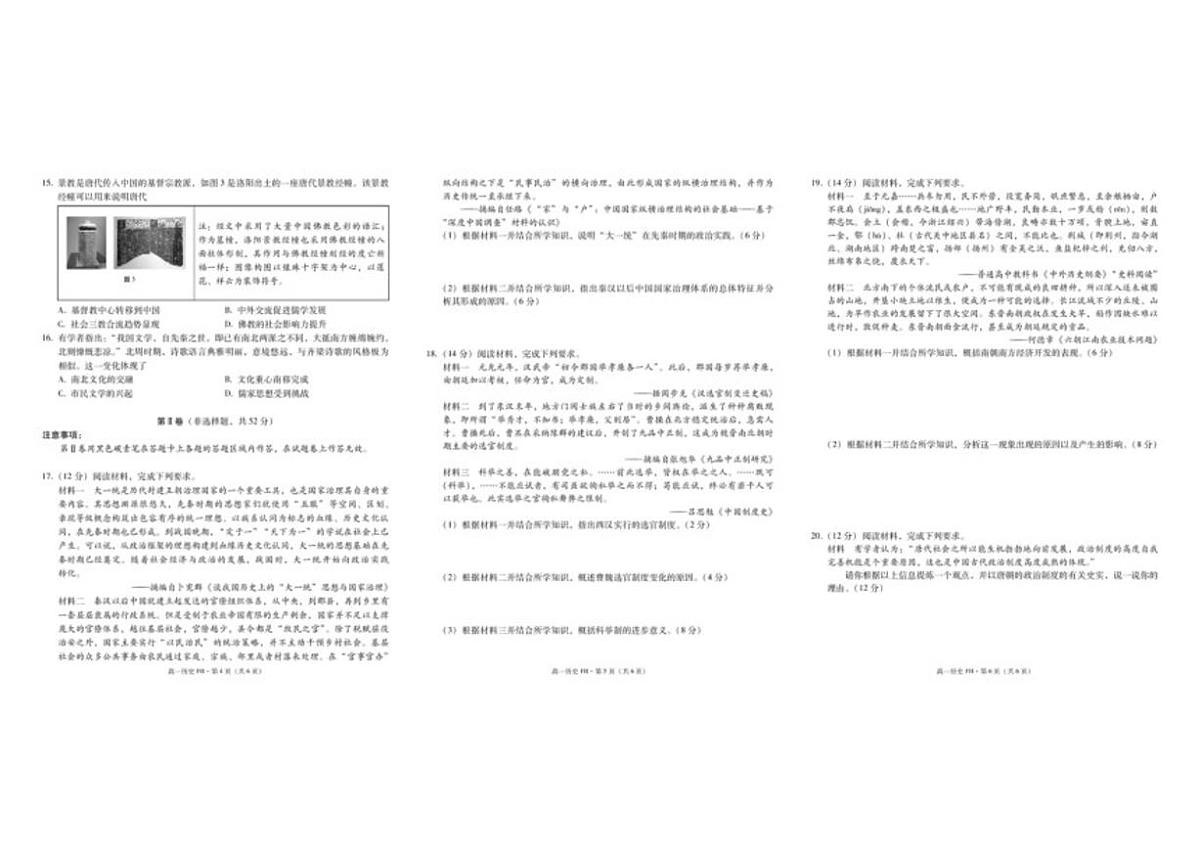 2024-2025学年重庆第三十中学校高一第一学期第一次月考历史试卷（含答案）第2页