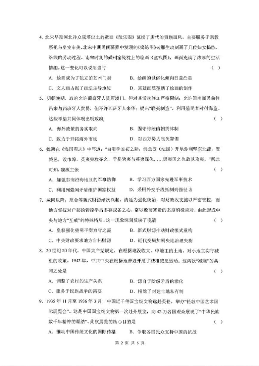 2025-2026学年2026届四川省成都市成都七中度高三年级上期期末考试历史试卷（含答案）第2页