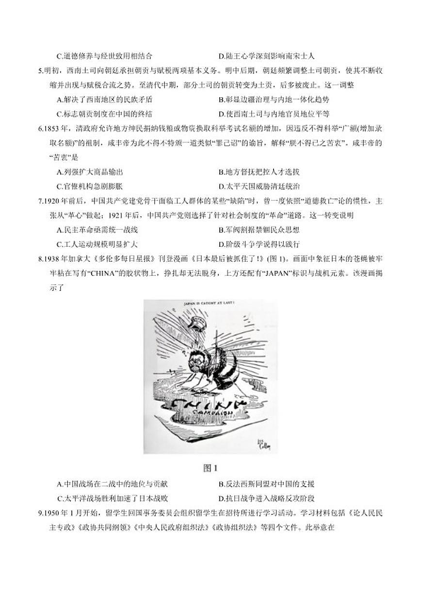 安徽省亳州市2026年高三上期末第一次教学质量监测历史试卷（含答案）第2页