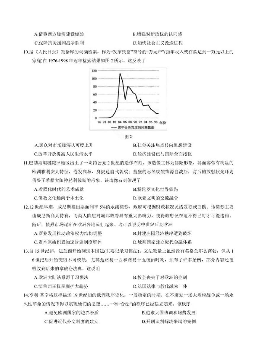 安徽省亳州市2026年高三上期末第一次教学质量监测历史试卷（含答案）第3页