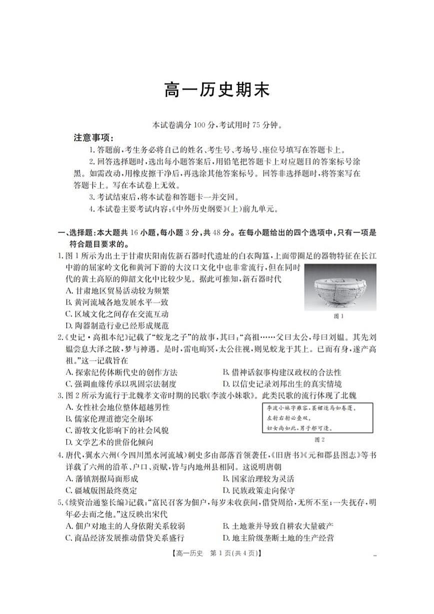 2025-2026学年甘肃省定西地区高一上学期1月期末历史试卷（含答案）第1页