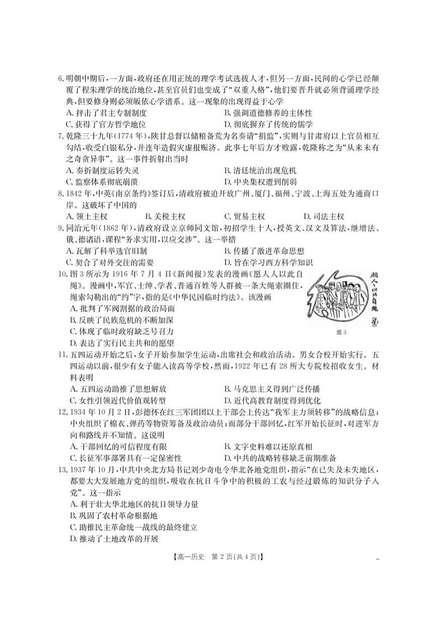 2025-2026学年甘肃省定西地区高一上学期1月期末历史试卷（含答案）第2页