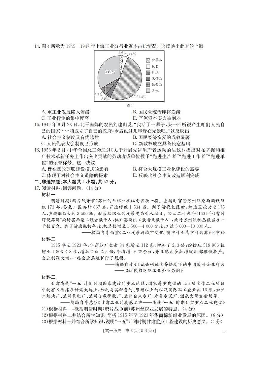 2025-2026学年甘肃省定西地区高一上学期1月期末历史试卷（含答案）第3页