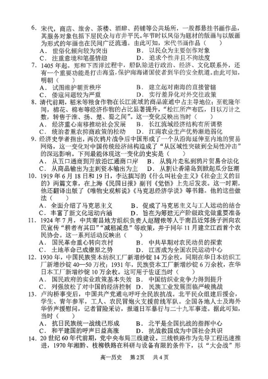 2025-2026学年山西省吕梁市第一学期高一期末阶段测试历史试卷（含答案）第2页